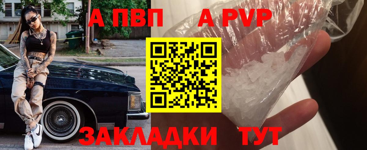 Валуйки  A-PVP крисы CK  Альфа ПВП  Вход с VPN 