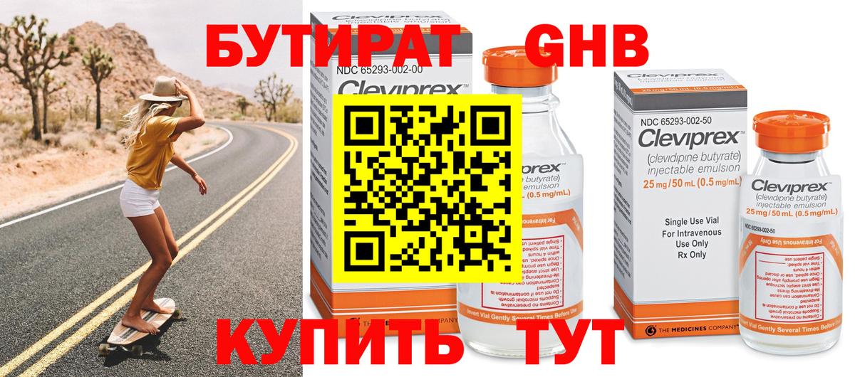БУТИРАТ буратино Валуйки