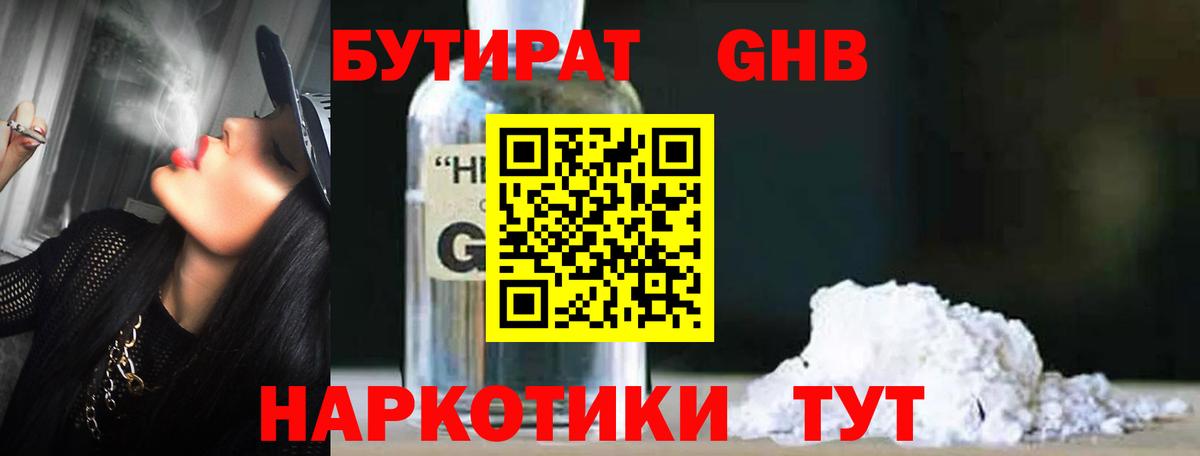 Валуйки  БУТИРАТ BDO 33%  Бутират  Вход с VPN 