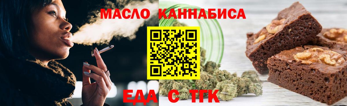 Валуйки  Еда ТГК конопля  Вход с VPN 