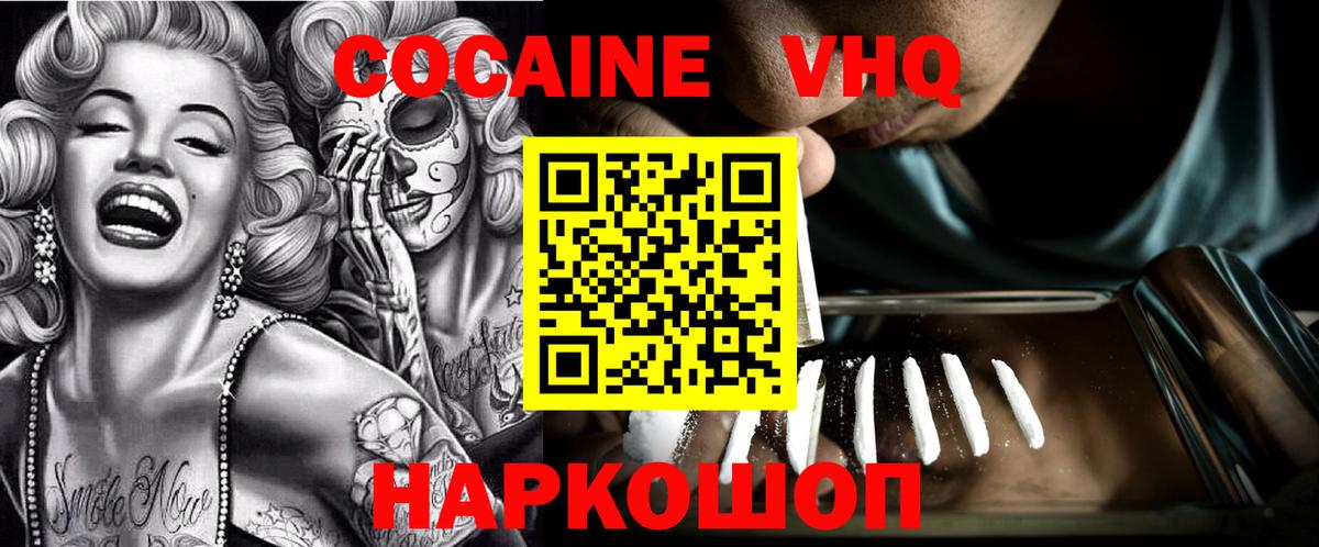 Валуйки  Cocaine Эквадор  Вход с VPN  COCAIN Эквадор 