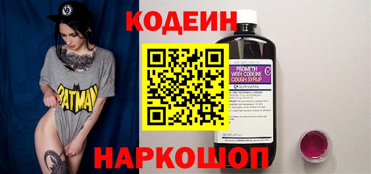Валуйки  Codein напиток Lean (лин)  Вход с VPN  Codein напиток Lean (лин) 