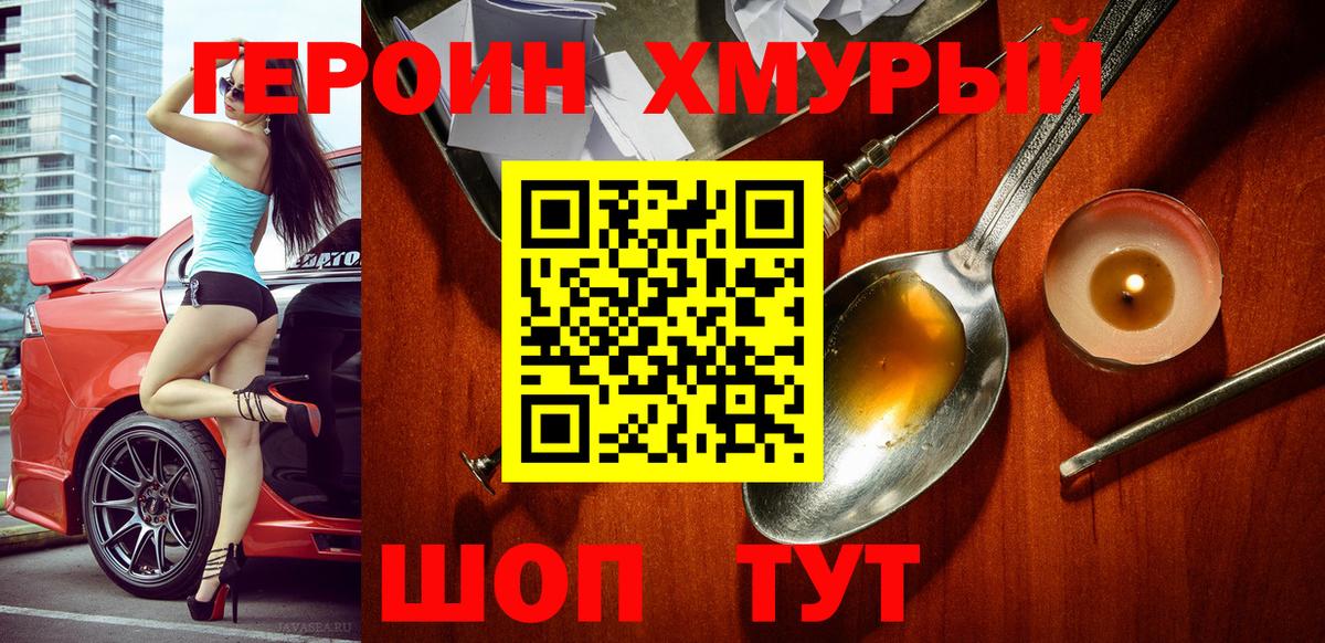 ГЕРОИН Афган  Вход с VPN  Героин  Валуйки 