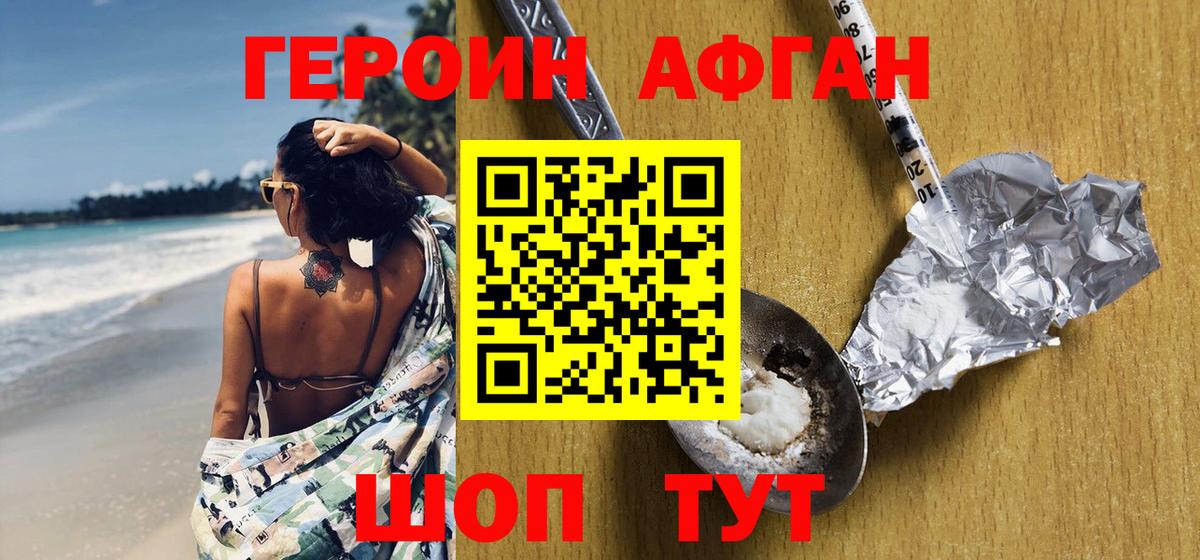 ГЕРОИН Heroin Валуйки