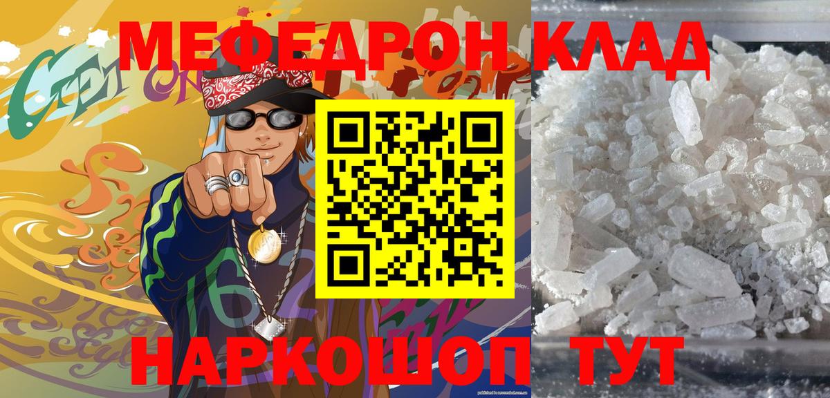 МЕФ кристаллы Валуйки