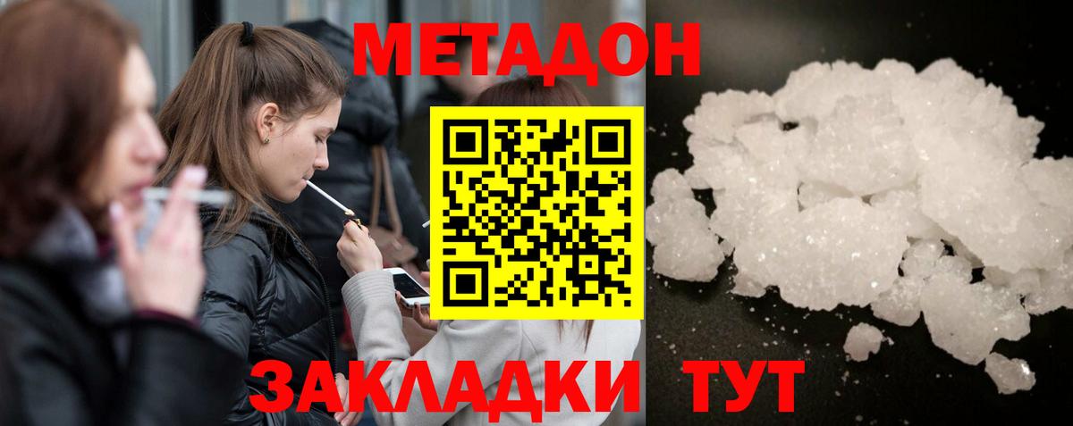 МЕТАДОН VHQ  Вход с VPN  Валуйки  Метадон methadone 